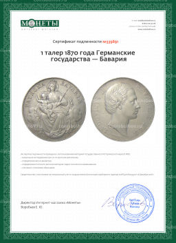 1 талер 1870 года Германские государства  Бавария