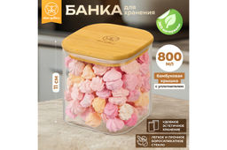 Банка д/хранения 800 мл 10*10*11,5 см "Crystal glass" + бамбуков.крышка с силикон. прокладкой,стекло