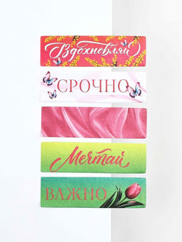 Подарочный набор, планер, стикеры-закладки и ручка С 8 марта! Мечтай! - Artfox фото 5