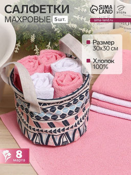 Салфетки махровые декоративные «Этель. Этно», 5 шт., 30×30 см, хлопок 100%, розовые/белые
