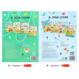 Набор многоразовых книг с маркером Пиши-стирай. Буквы и цифры, 2 шт. по 12 стр. - Буква-ленд фото 8