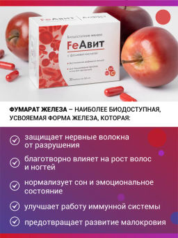 Бад FeАвит с железом Алфит Плюс 1704 фото 5