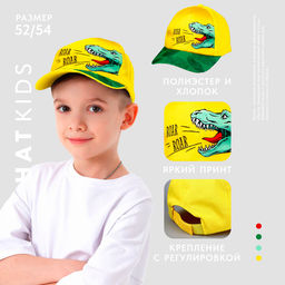 Кепка детская для мальчика Roar Roar, цвет жёлтый, р-р 54