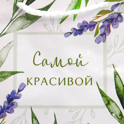 Пакет ламинированный Best wishes, S 12 х 15 х 5,5 см - Доступные радости фото 4