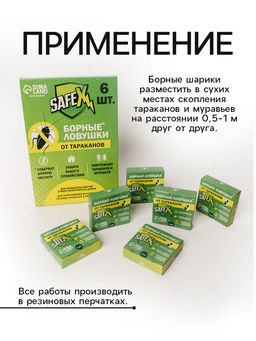 Цена за 2 шт. Средство от тараканов SAFEX Борные ловушки, 6 шт.  фото 4