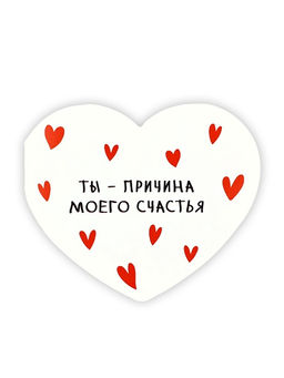 Цена за 20 шт. Открытка-валентинка С 14 февраля, причина счастья, 7?6 см