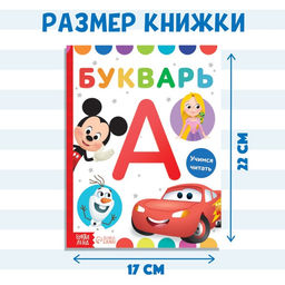 Букварь, 48 стр., Дисней - Disney фото 6