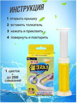 Гель-шприцы для унитаза и ванной ассорти