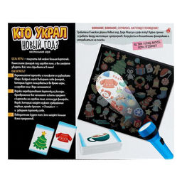 Настольная игра Кто украл Новый год - Лас играс kids фото 6