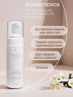 Очищающая пенка-мусс для умывания "Beaute Globale" 150мл, Kosmoteros