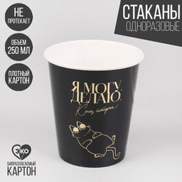 Cтаканы бумажные Я могу, кот, с тиснением, 250 мл, набор 10 шт