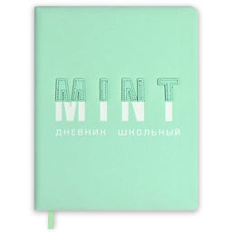 Дневник школьный арт. 66428 / 15 МЯТНЫЙ
