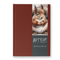 Светоч А237 Артбук (Скетчбук), матовая ламинация, блок белый, 7Бц, A5 100 г/м2 сшивка 104 л. 4 шт. Лесная белка 01637