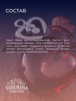 Анальный охлаждающий лубрикант с ментолом - Siberina фото 10