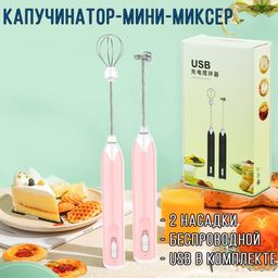 Мини-миксер-капучинатор для вспенивания молока и яиц розовый