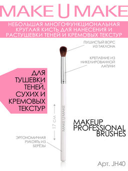 Круглая кисть для растушёвки теней, сухих и кремовых текстур