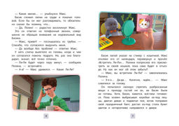 Кот Басик. Новая соседка. 2 сезон