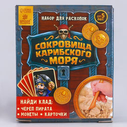 Раскопки «Сокровища карибского моря»