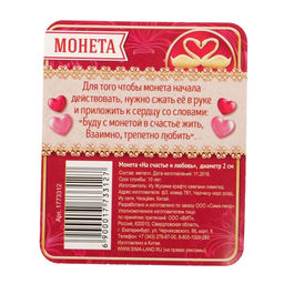 Цена за 2 шт. Монета сувенир «На счастье и любовь», d=2 см