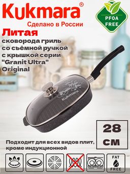 Сковорода-гриль Kukmara Granit Ultra квадратная 280×280 мм с крышкой