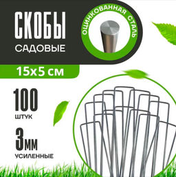 Скобы СКП100 П-образные