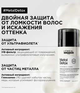 Несмываемый крем с двойной защитой Metal Detox, 100 мл Loreal