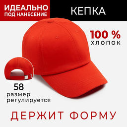 Кепка женская однотонная MINAKU, оранжевый, размер 58