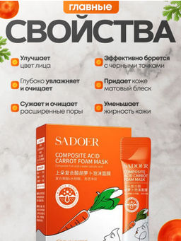 Пузырьковая маска для лица с экстрактом моркови,корбка - Bioaqua фото 6