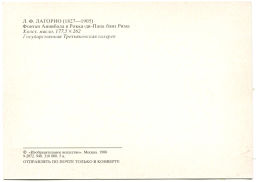 Открытка живопись Л.Ф.Лагoрио Фонтан Аннибала в Рокка-ди-Папа близ Рима