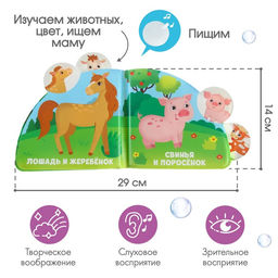 Книжка - игрушка для ванны Крошка Я «Кто моя мама?», с окошками, от 4 мес.
