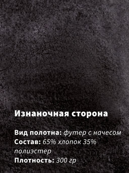 Арт. 2908Костюм женский с начесом 44-52 Цвет:черный