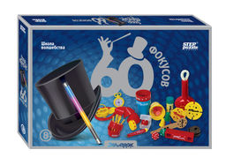 Набор "60 фокусов" (76096) 8+, "Step to Magic"