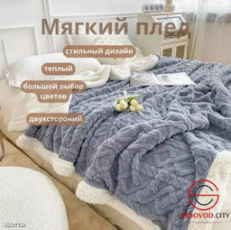 Плед барашка двусторонний