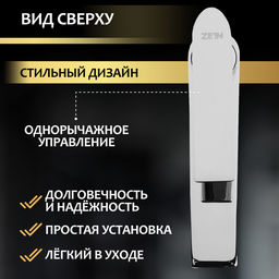 Смеситель для раковины ZEIN Z3873, однорычажный, высота излива 12 см, латунь, хром