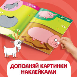 Книжка Аппликации наклейками. Животные фермы, 12 стр., А5, Синий трактор
