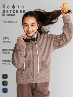 Кофта дет.на молн.Кинго,цвет Беж-коричн., фу-петля(88%х/б,12%пэ)