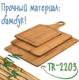 Набор досок разделочных TalleR TR-52203 3 шт.  фото 8