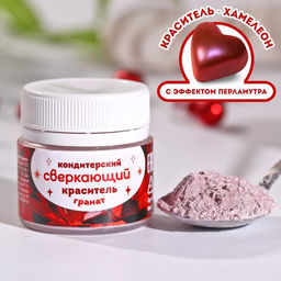 Глиттер водорастворимый KONFINETTA Красный для украшения десертов, напитков, 5 г.