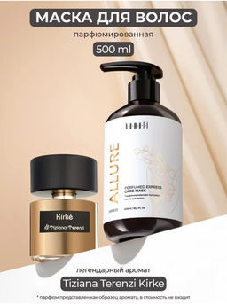 Маска для волос ALLURE