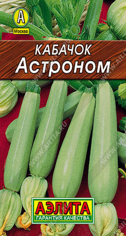 0025L Кабачок белоплодный Астроном 8шт