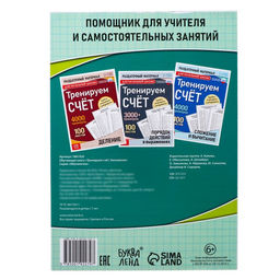 Обучающая книга Тренируем счёт. Умножение, 102 листа - Буква-ленд фото 5