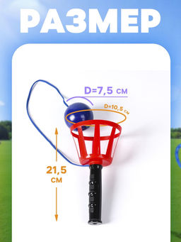 Игра Поймай мяч, корзинка d=10.5 см, мячик d=7.5 см - Simaland фото 2
