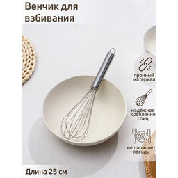 Цена за 2 шт. Венчик для взбивания Доляна Стандарт, 25?5.5 см, серебристый