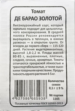 Томат Де Барао Золотой 0,1г БП (Марс)