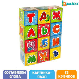 Кубики Изучаем алфавит, 12 штук, по методике Монтессори