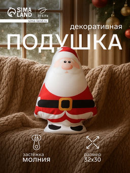 Подушка новогодняя декоративная Этель Санта 30*32 см