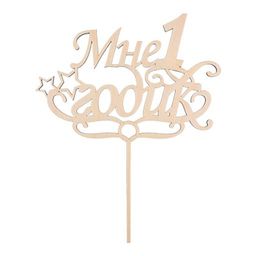 Заготовка для декорирования Mr. Carving ВД-108 Украшение для торта Мне 1 годик фанера 22.3 х 18 х 0.4 см