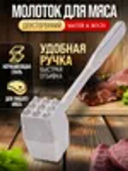 1131 Молоток для мяса метал. большой - Mayer&boch фото 4
