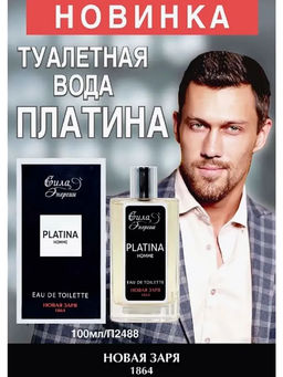 НЗ Туалетная вода "Платина / Platina" 100 мл Новинка!