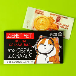 Съедобные деньги из вафельной бумаги Денег нет